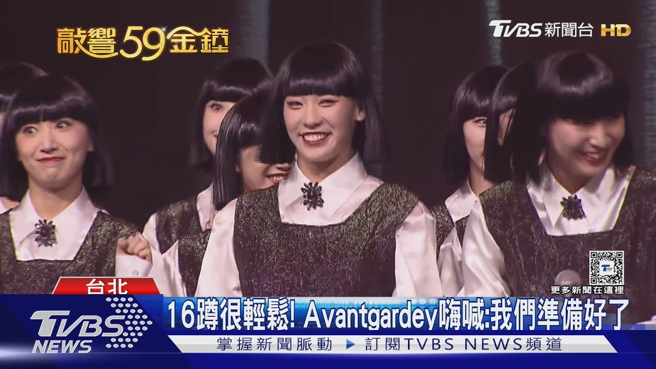 Avantgardey登金鐘演出！　合體Energy「跳16蹲」彩排搶先看