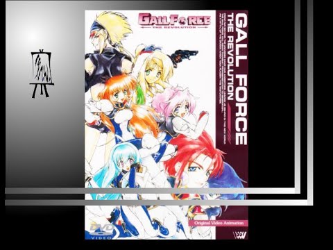 Gall Force Revolution - 1996 - Sub