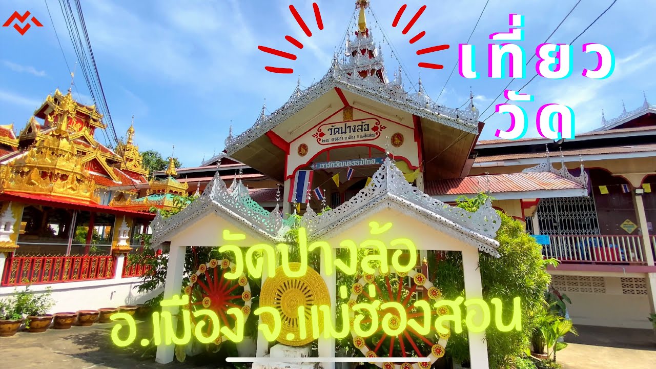 Wat Pang Lo