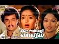 எங்க அண்ணன் வரட்டும் திரைப்படம் Arjun Sarja 