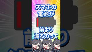 スマホの電池がすぐ減るの、充電だけのせいじゃありません