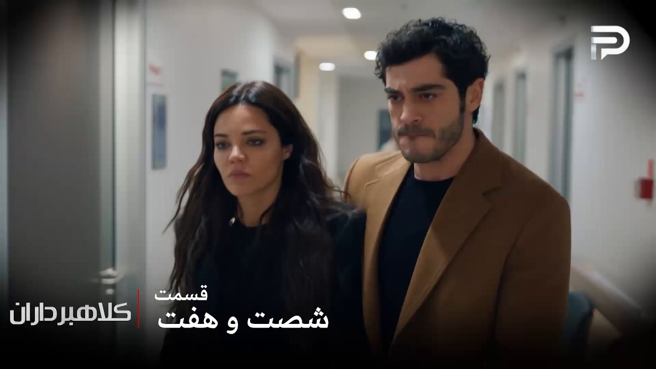 سریال ترکی " کلاهبرداران "| قسمت 67 | همه آسیه رو مقصر میدونن