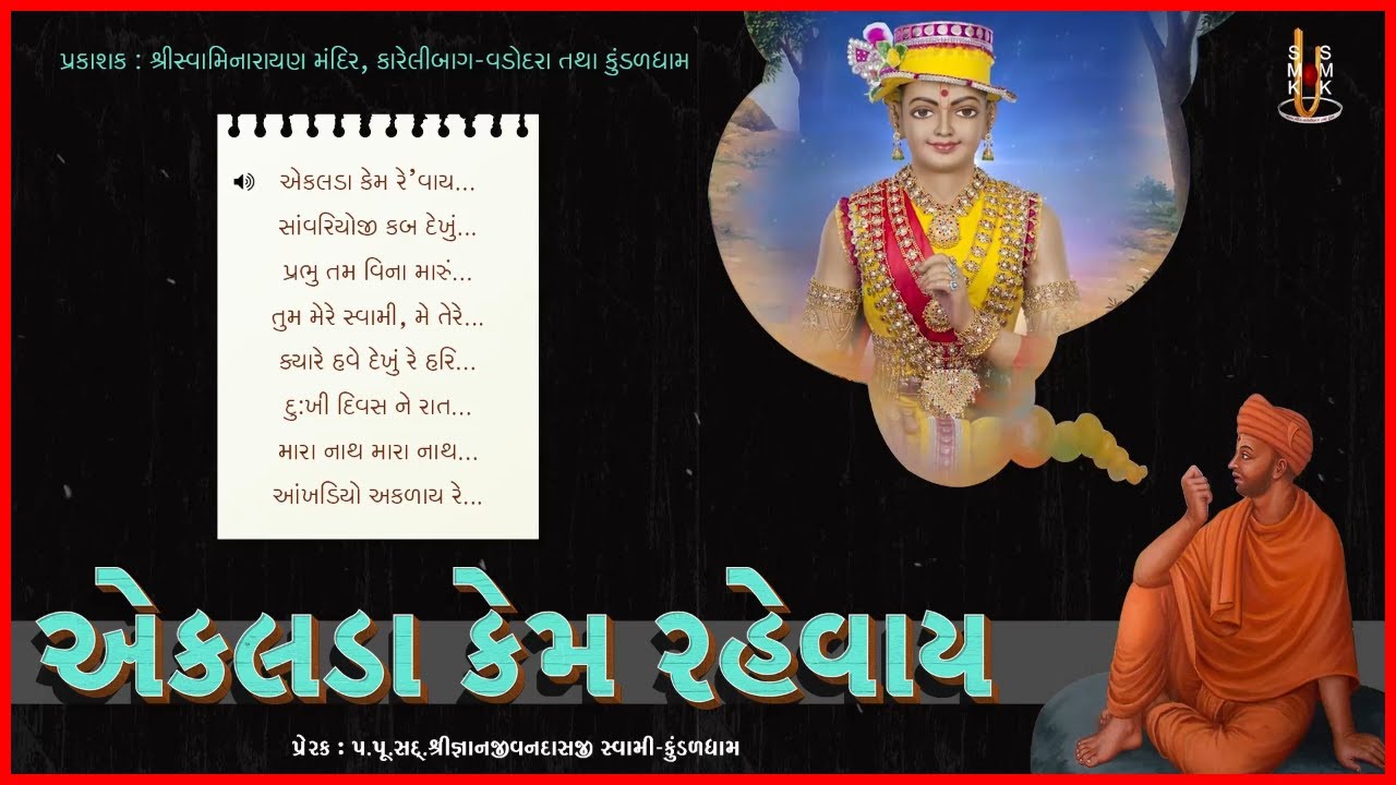Manjukeshanand Swami