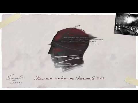 Баястан, Бегиш, G VOO - Качан Кайтат