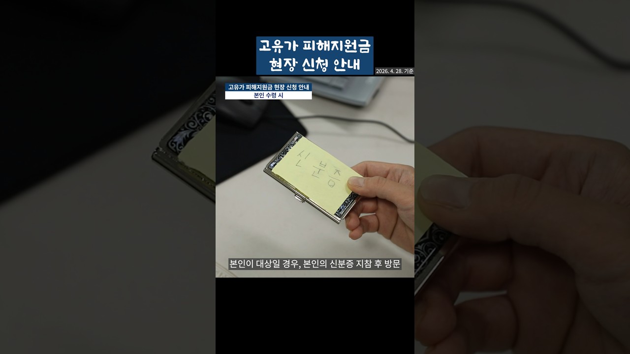 아 맞다! 신분증┃고유가 피해지원금 현장 신청 안내