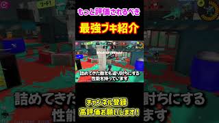 使えたら最強の後衛ブキ教えます!!#スプラトゥーン3 #vtuber #splatoon3 #スプラ3