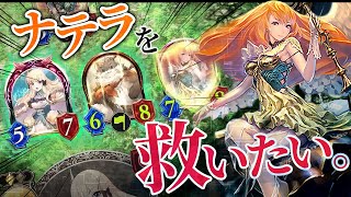 【ゆっくり実況】ナテラを荒らされ、怒り狂う参謀！ガブリエルのバフで、まさかのキョダイマックス！自然疾走ビショップ【ボイスロイド実況】【シャドウバース/ローテーション】
