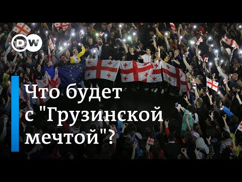 Масштабные протесты в Тбилиси и Батуми: что будет с "Грузинской мечтой"?