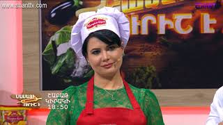 Մամայի եփածն ուրիշ է/Mamayi epatsn urish e - Programs 255&amp;256