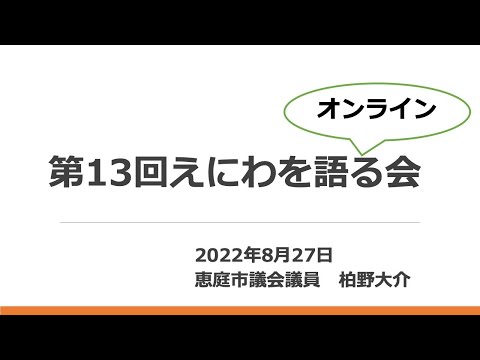 2022/8/19　恵庭市民全員に5000円の商品券！