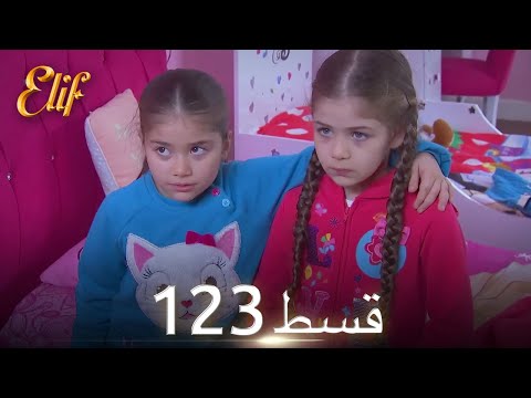 Elif Episode 123 - Urdu Dubbed | Turkish Drama