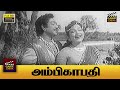 Ambikapathy Tamil Full Movie HD Sivaji Ganesan P Bhanumathi M K Radha Chittor V Nagaiah