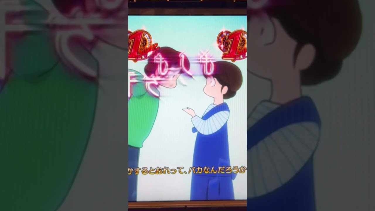 Shorts めぞん一刻～好きなのに
