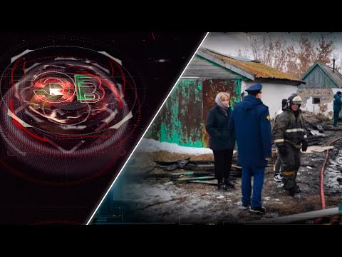 Экстренный вызов | 07 ноября 2025 | Происшествия Новосибирской области | Телеканал ОТС