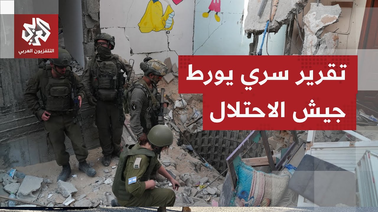 تقرير أميركي سري يفضح جيش الاحتلال الإسرائيلي ويكشف فظائع ارتكبها جنوده في ق