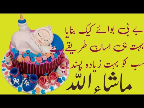 Baby Boy Shower. By Chef Mazhar Cake Studio