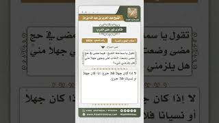 صورة 6924 - حكم انتقاب المحرمة جهلاً  - نور على الدرب