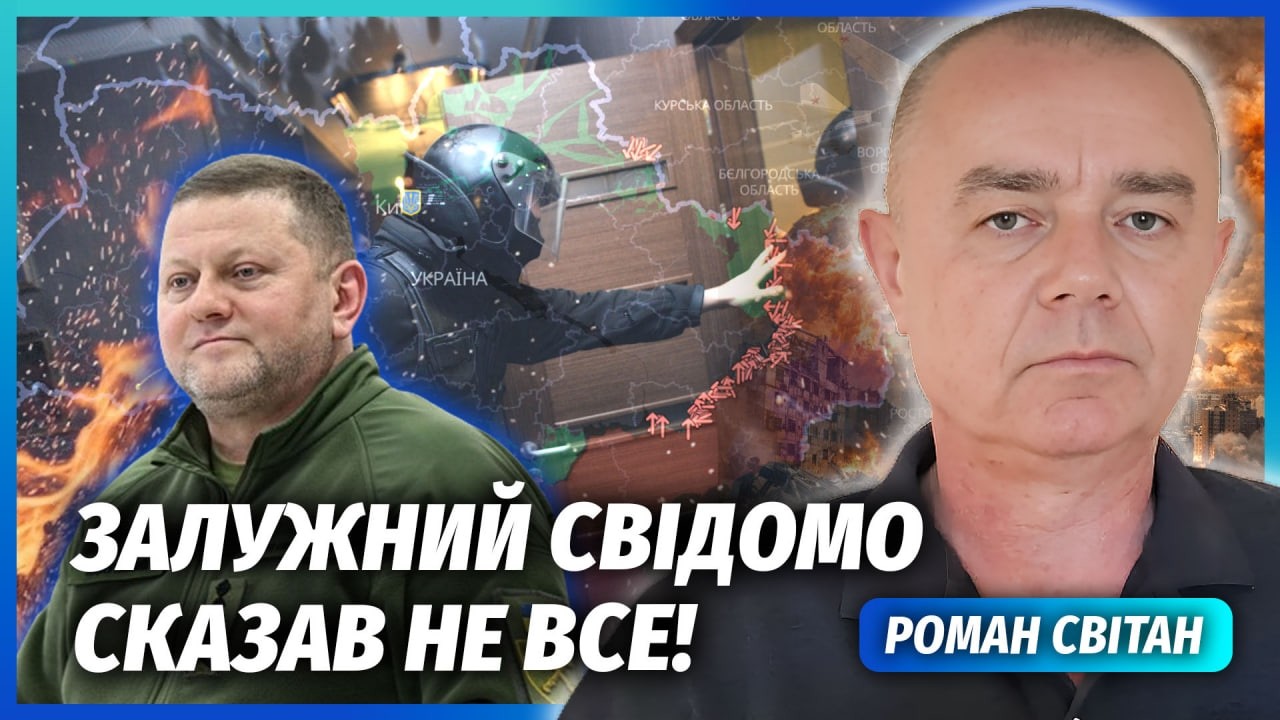 🔴СВІТАН: ВЕСЬ ШАНТАЖ ЗСУ ЗАСЕКРЕТИЛИ! Малюк не знав ПРО ОБШУКИ В ЗАЛУЖНОГО. ?