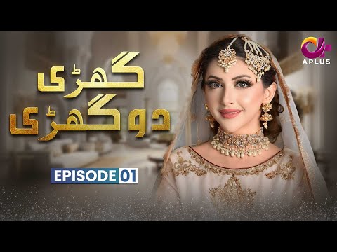 Ghari Do Ghari - Episode 1 | Junaid Khan, Moomal Khalid, Nausheen Shah | Pakistani Drama | CX1O