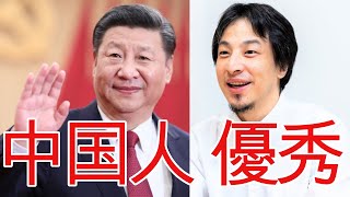 【ひろゆき】中国の不動産バブル崩壊、TPP加入について【切り抜き/論破/習近平】