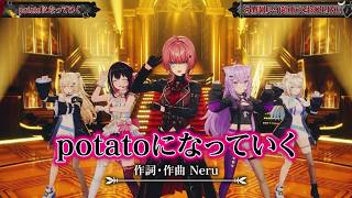Lui, AZKi, Okayu, FUWAMOCO ♬potatoになっていく (Becoming Potatoes) - Neru @鷹嶺ルイ超重大生誕LIVE