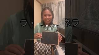 Download lagu ラ・カンパネラ296日目 #ピアニスト #ピアノ #ラカンパネラ #リスト #ピアノ男子 mp3