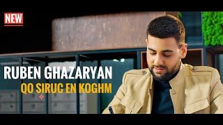 Ruben Ghazaryan - Qo Siruc En Koghm (2023)