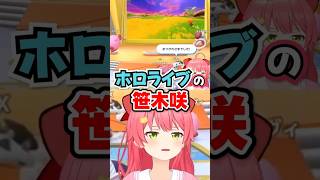 「ホロライブの笹木咲!?」にじホロ対決1位で調子に乗るみこちwww【ホロライブ】