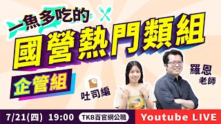 [心得] 111年度國營事業經濟學準備重點分享