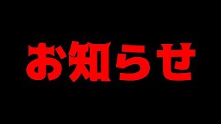 【お知らせ】8/1からこのチャンネルは完全に停止します。