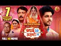 Badhai Debe Aaiba Na बधाई देबे अइबS ना Anshuman Singh Preeti Shukla New Bh