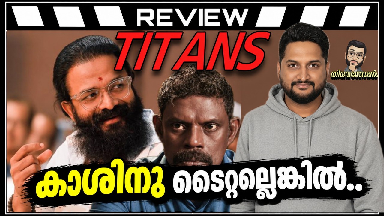 Titans Review Malayalam Review by Thiruvanthoran