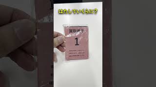 金欠すぎるのでポケカを売って飯を食う男