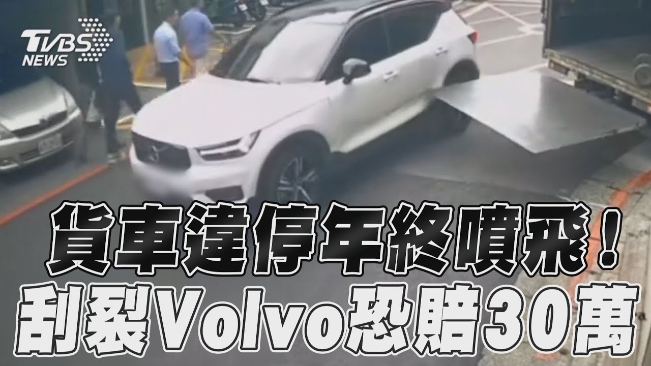 影音/瑞典坦克被刮留深深一條! 貨車違停卸貨駕駛年終掰了