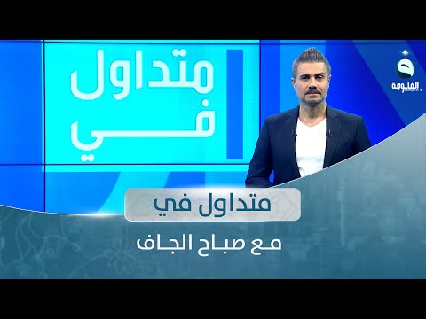 شاهد بالفيديو.. مهوال يمجد بنظام صدام حسين ويخلق جدلا واسعا.. وخيول ملكية بملايين الدولارات تهرب من حريق في الأردن