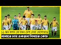 Funny Football Movie Explain In Bangla|Korean|Drama|The World Of Keya