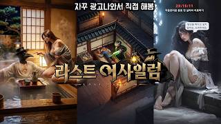 자꾸 광고나와서 직접 해본 [라스트 어사일럼 : 페스트] (Last Asylum: Plague)