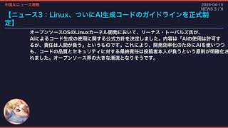 【中国AIニュース速報】2026-04-15 テスラロボ、AI効率化、Linux新方針