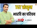 TGT Sanskrit Introduction To Bharavi Sanskritganga Sarwagya Sir