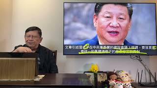 （中英字幕EngSub）解放軍報出現兩篇奇異文章！竟高舉集體領導要民主？是否暗中批評習近平的個人崇拜思想？！我將當中的構思解釋清楚！《蕭若元：理論蕭析》2024-12-15