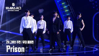 Download lagu [Universe League] 2R 그루브 주전│🎼Prison 무대풀버전 #유니버스리그 mp3