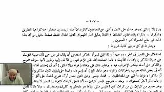 صورة شرح ابن هشام والفاكهي للقطر (18) باب المثنى من شرح الفاكهي