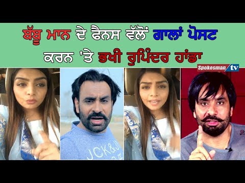 ਪਰਚਾ ਦਰਜ ਕਰਵਾਉਂਗੀ ਹਰ ਉਸ ਬੰਦੇ ਖਿਲਾਫ ਜੋ ਮੇਰੇ ਪੇਜ 'ਤੇ ਬੋਲੇਗਾ ਗੰਦਾ : ਰੁਪਿੰਦਰ ਹਾਂਡਾ