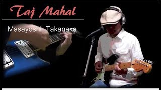 高中正義/Taj Mahal