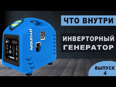 Принцип работы инверторного генератора