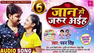 Poster jaan ho jarur aiha lyrics – pawan singh