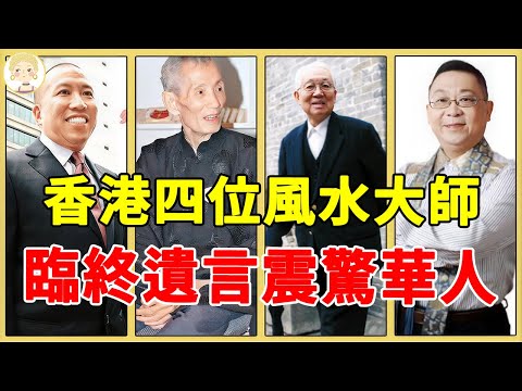 香港風水大師排名