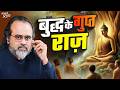 बुद्ध से नागार्जुन तक वेदांत और शून्य�