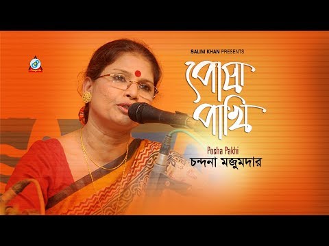 Poshapakhi - Chandana Majumder - Endubala - Full Video Song