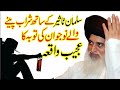 Salman Taseer K Sath Baith Kr Sharaab Peny Waly Nojawan Ka Waqia